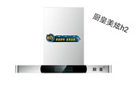 厨皇美炫h2
