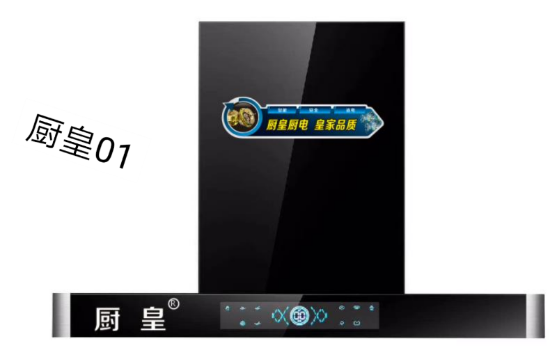 厨皇油烟机.png